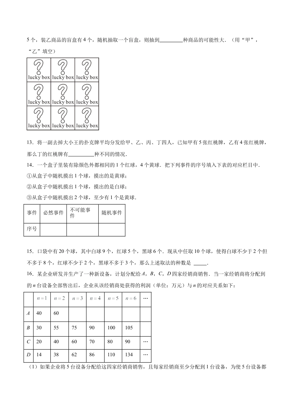 八年级数学上册（北京版）单元知识复习-第十三章 事件与可能性测试·提升卷（考试版A4）.docx_第3页