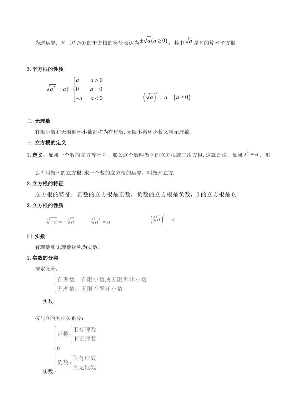 八年级数学上册（北京版）单元知识复习-第十一章 实数和二次根式  知识归纳与题型突破（12类题型60道）（学生版）.docx_第2页