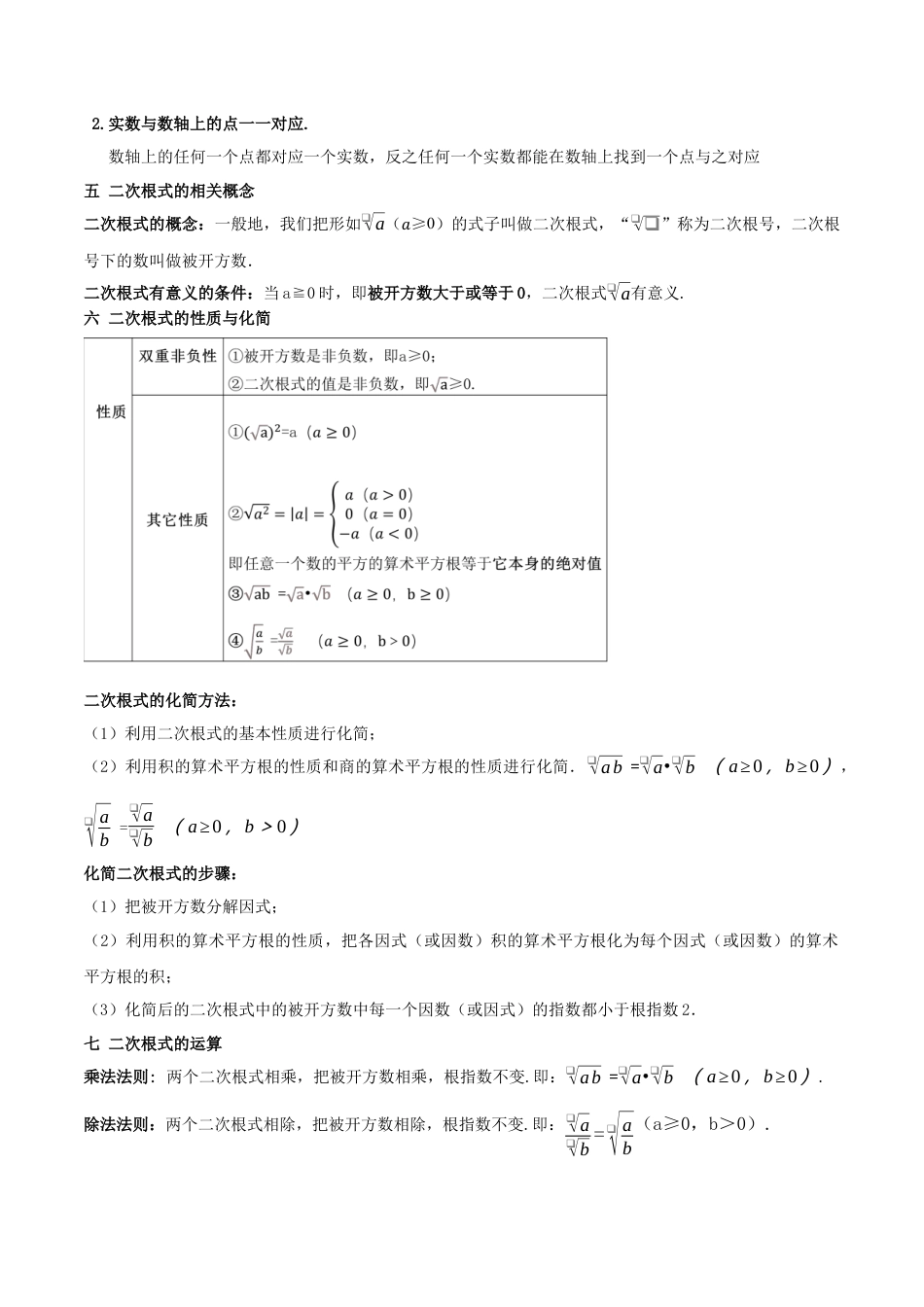 八年级数学上册（北京版）单元知识复习-第十一章 实数和二次根式  知识归纳与题型突破（12类题型60道）（学生版）.docx_第3页