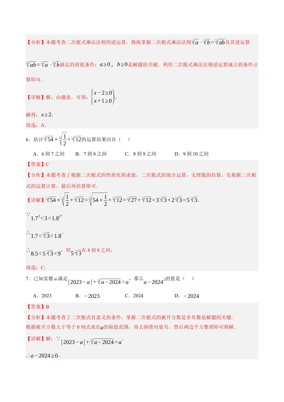 八年级数学上册（北京版）单元知识复习-第十一章 实数和二次根式（单元重点综合测试）（教师版）.docx_第3页