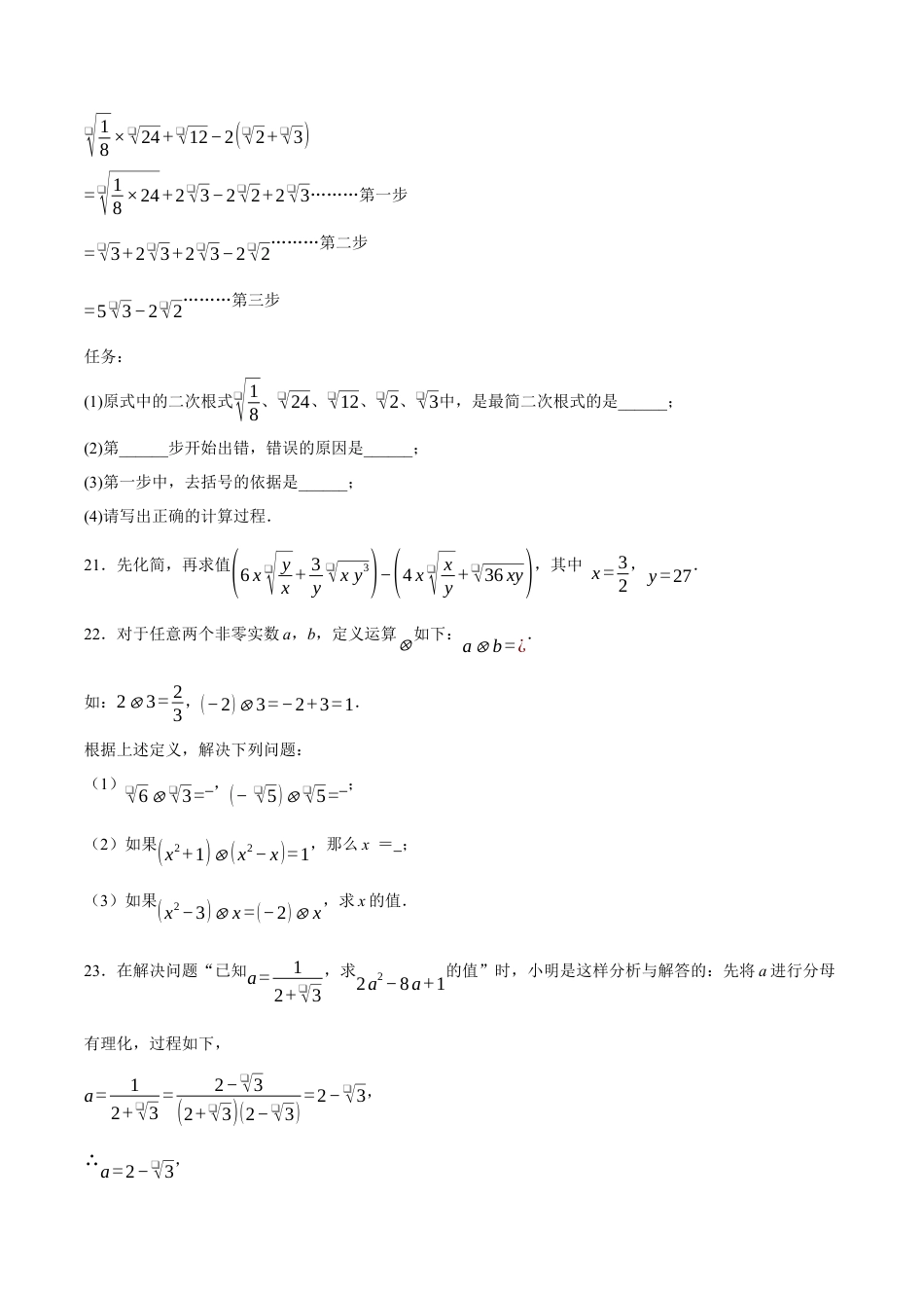 八年级数学上册（北京版）单元知识复习-第十一章 实数和二次根式（单元重点综合测试）（学生版）.docx_第3页
