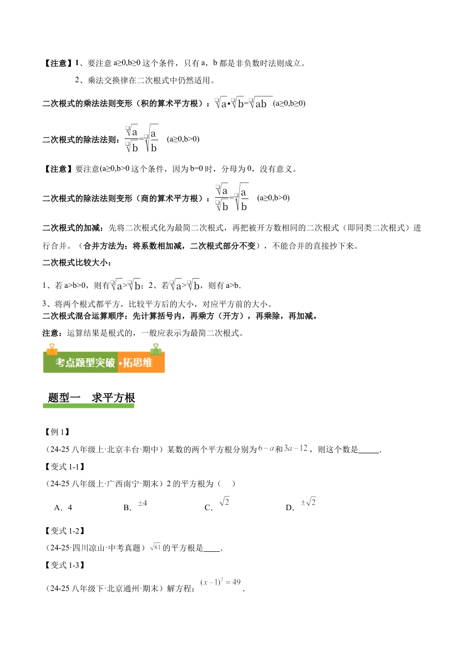 八年级数学上册（北京版）单元知识复习-第十一章 实数和二次根式（复习讲义）（学生版）.docx_第3页