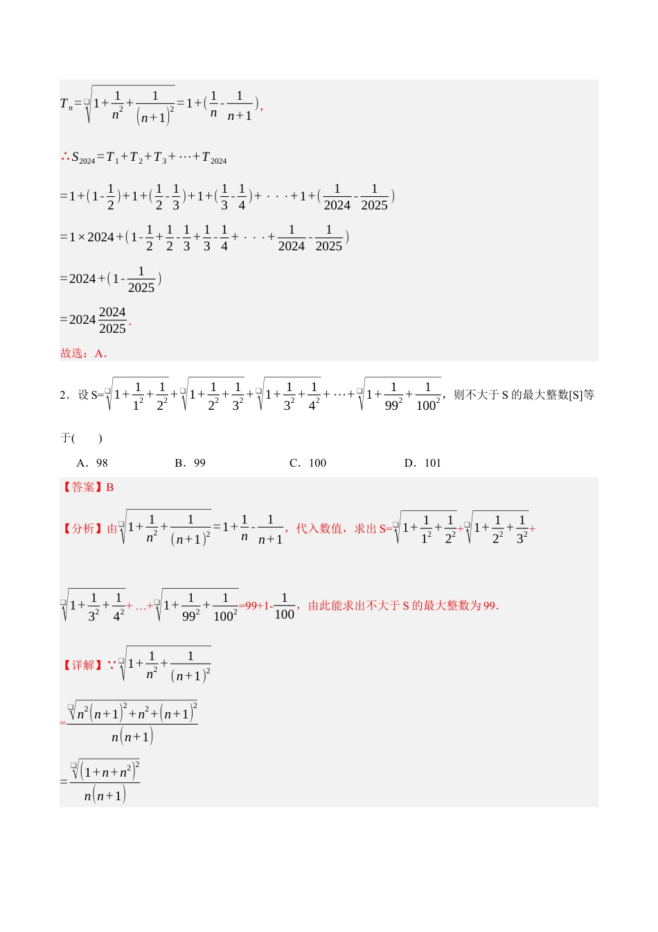 八年级数学上册（北京版）单元知识复习-第十一章 实数和二次根式（压轴专练）（六大题型50道）（教师版）.docx_第2页