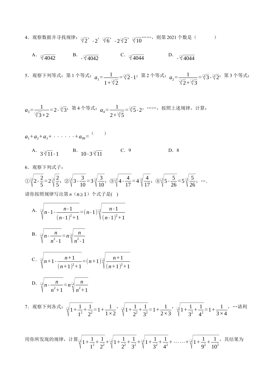 八年级数学上册（北京版）单元知识复习-第十一章 实数和二次根式（压轴专练）（六大题型50道）（学生版）.docx_第2页