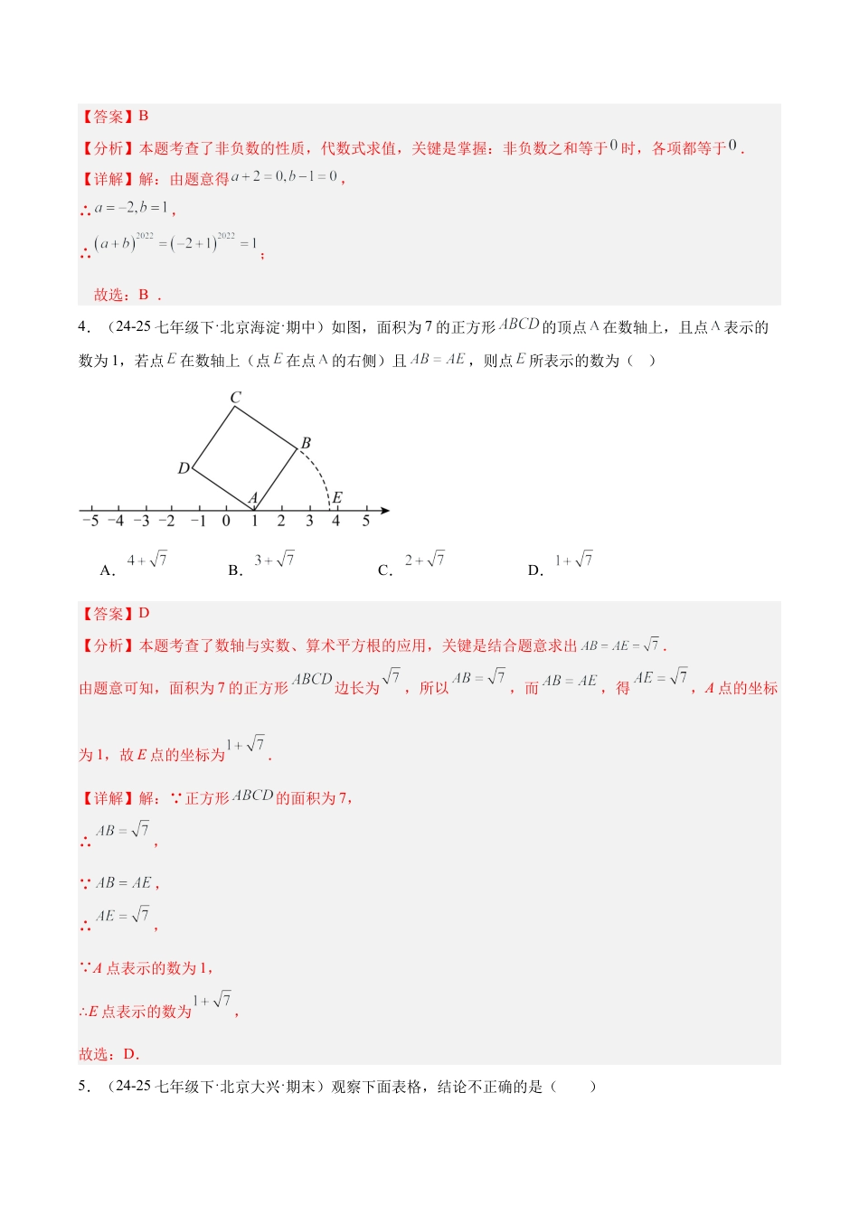 八年级数学上册（北京版）单元知识复习-第十一章 实数和二次根式测试·提升卷（教师版）.docx_第2页