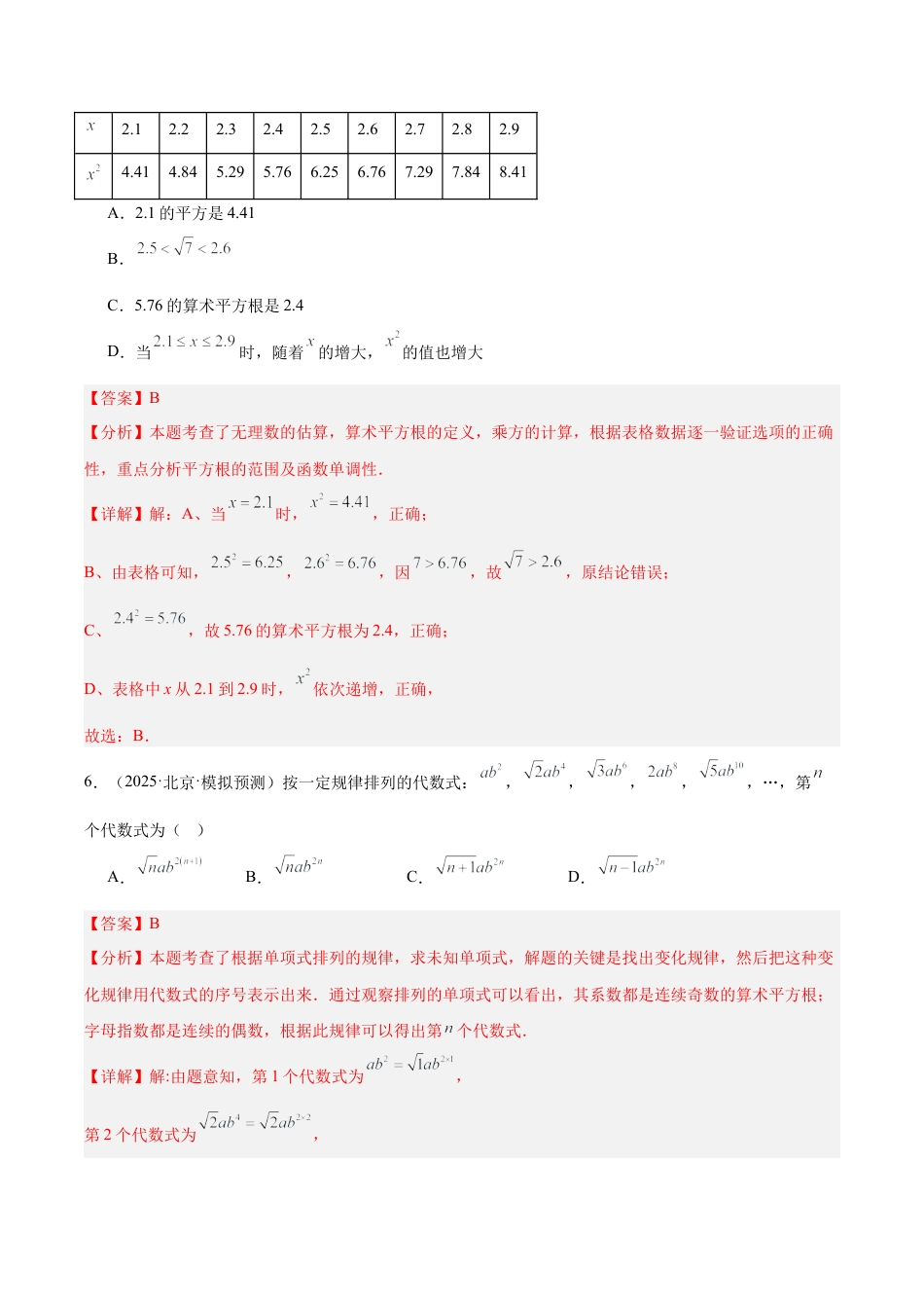 八年级数学上册（北京版）单元知识复习-第十一章 实数和二次根式测试·提升卷（教师版）.docx_第3页