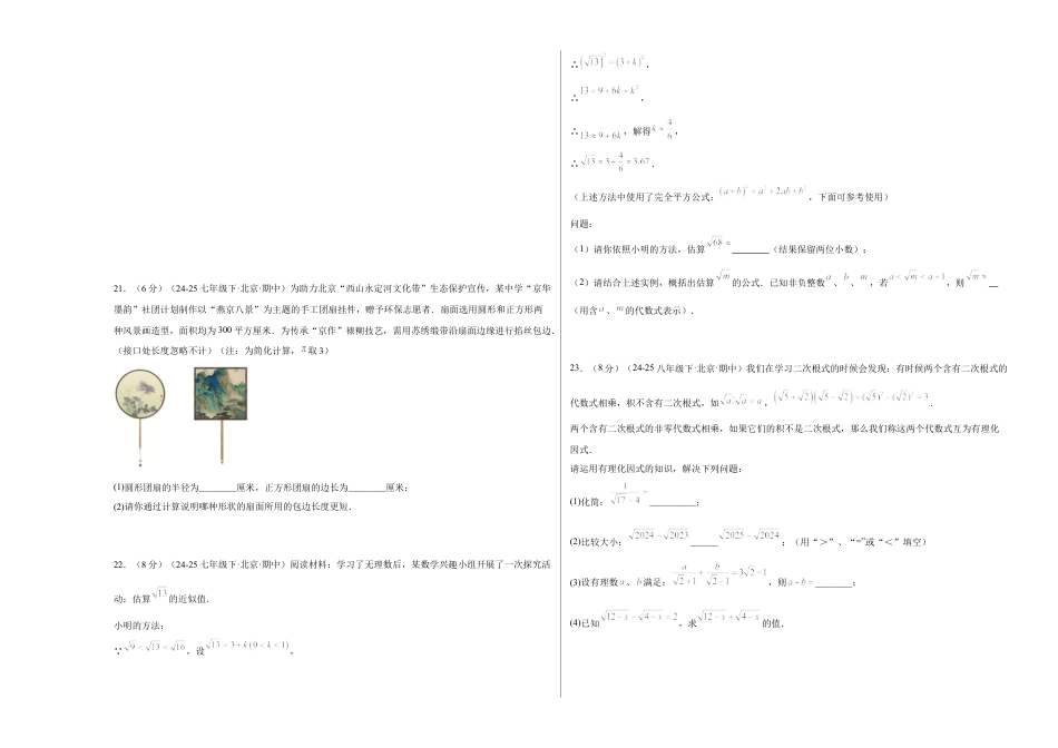 八年级数学上册（北京版）单元知识复习-第十一章 实数和二次根式测试·提升卷（考试版A3）.docx_第3页