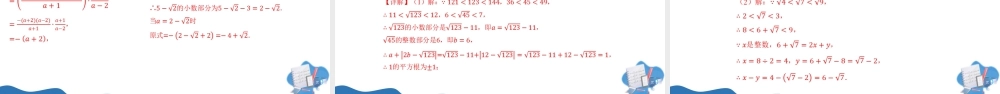 八年级数学上册（北京版）单元知识复习-第十一章 实数与二次根式（复习课件） .pptx