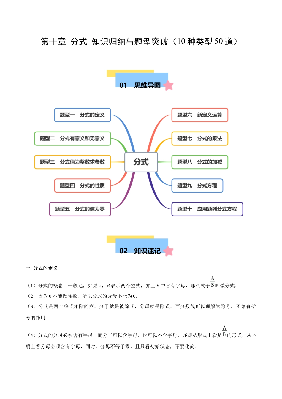 八年级数学上册（北京版）单元知识复习-第十章  分式  知识归纳与题型突破（10类题型50道） （教师版）.docx_第1页
