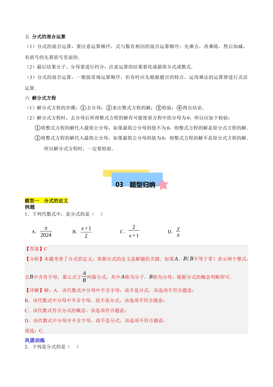 八年级数学上册（北京版）单元知识复习-第十章  分式  知识归纳与题型突破（10类题型50道） （教师版）.docx_第3页