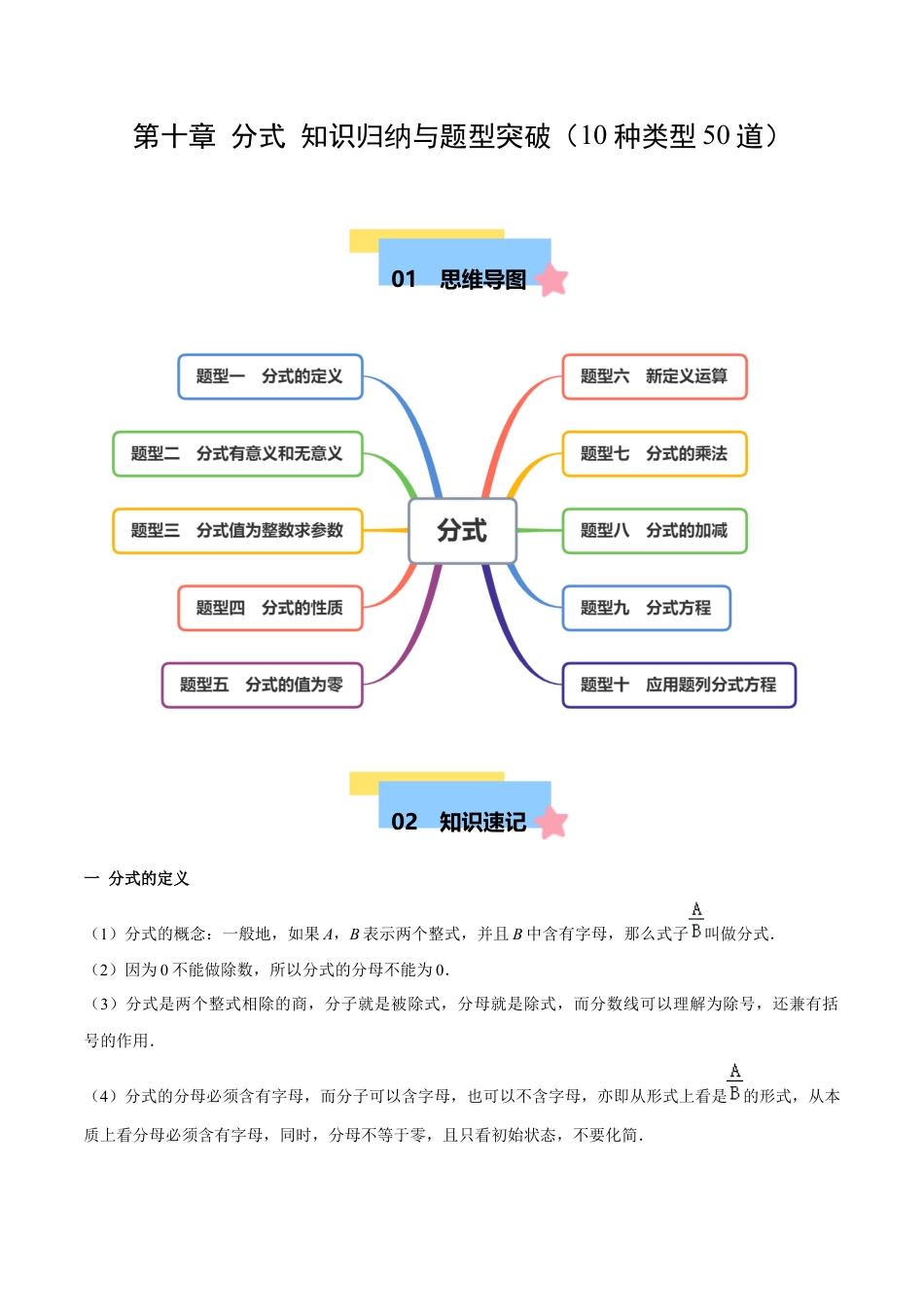八年级数学上册（北京版）单元知识复习-第十章  分式  知识归纳与题型突破（10类题型50道） （学生版）.docx_第1页