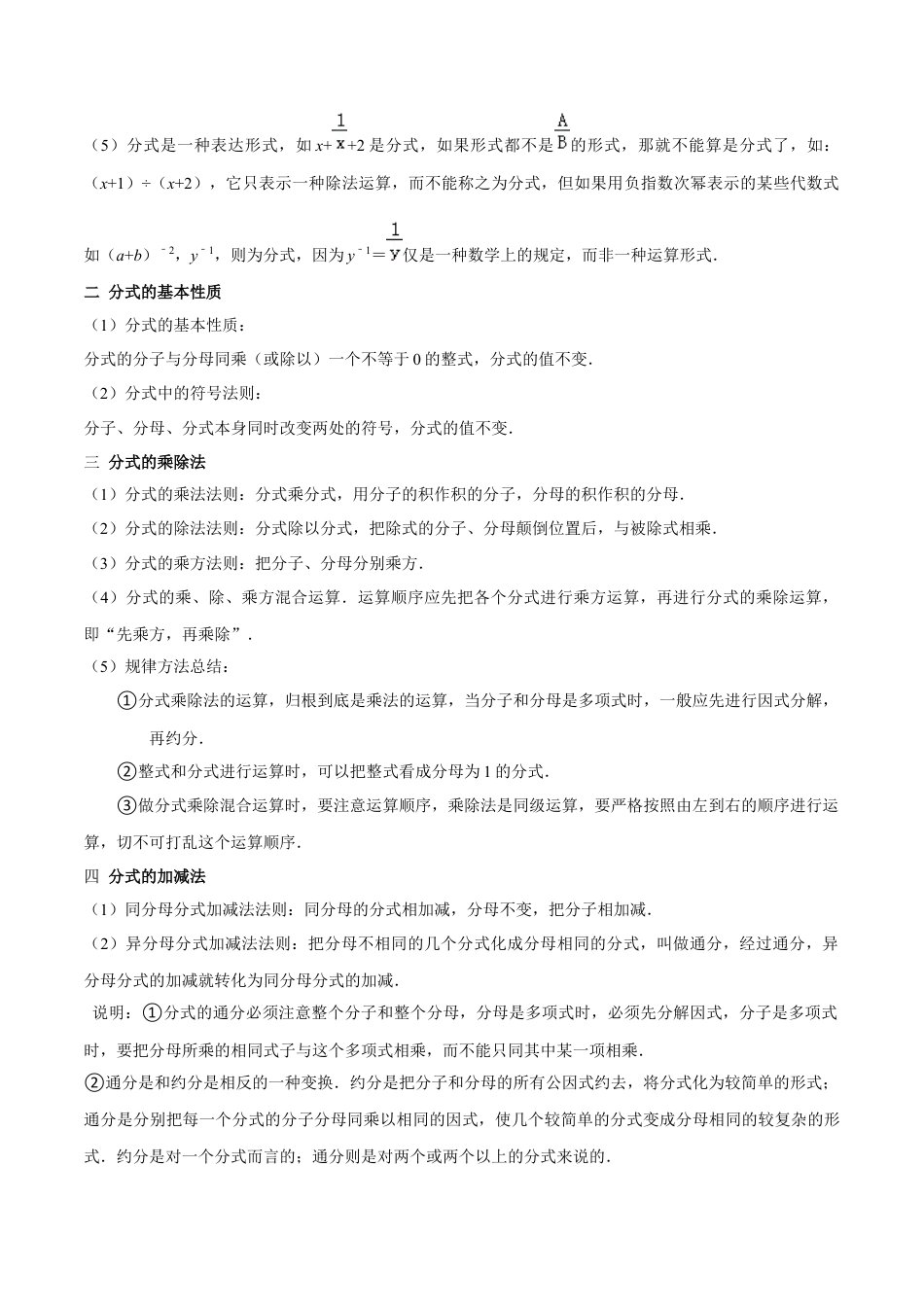 八年级数学上册（北京版）单元知识复习-第十章  分式  知识归纳与题型突破（10类题型50道） （学生版）.docx_第2页