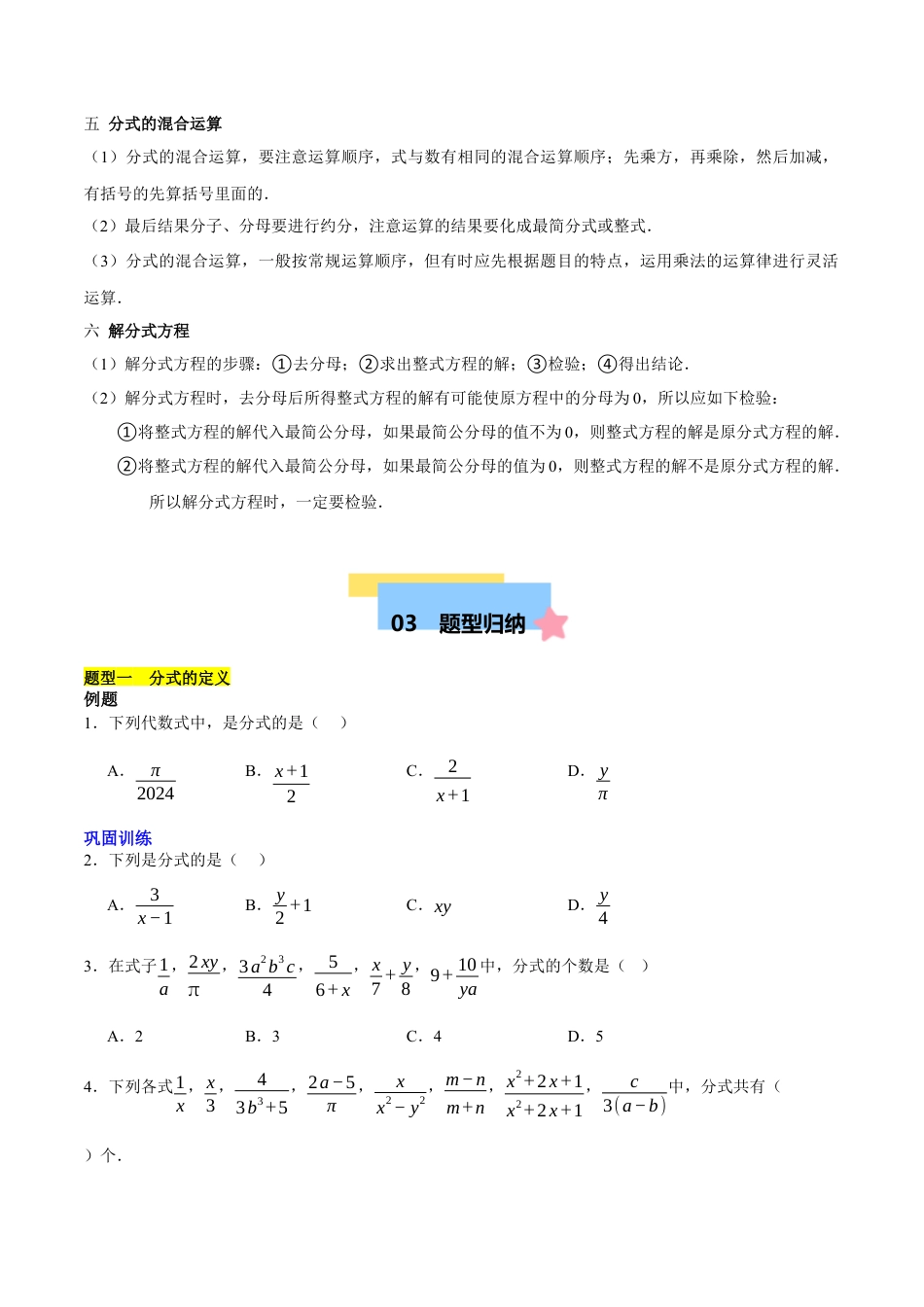 八年级数学上册（北京版）单元知识复习-第十章  分式  知识归纳与题型突破（10类题型50道） （学生版）.docx_第3页