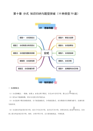 八年级数学上册（北京版）单元知识复习-第十章  分式  知识归纳与题型突破（10类题型50道） （学生版）.docx