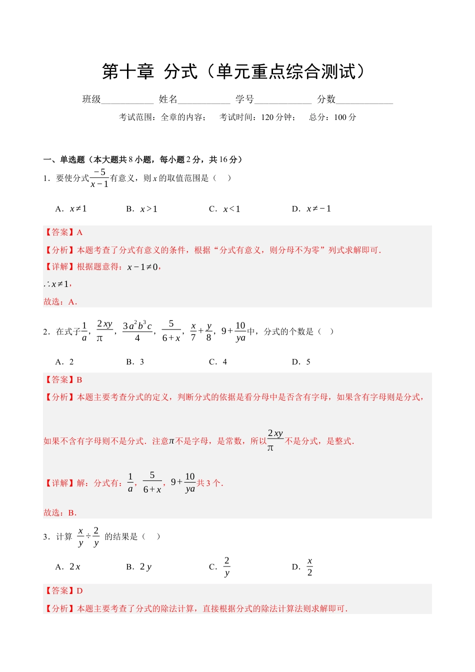 八年级数学上册（北京版）单元知识复习-第十章 分式（单元重点综合测试）（教师版）.docx_第1页