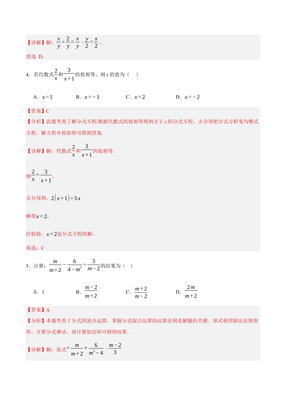 八年级数学上册（北京版）单元知识复习-第十章 分式（单元重点综合测试）（教师版）.docx_第2页