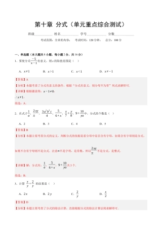 八年级数学上册（北京版）单元知识复习-第十章 分式（单元重点综合测试）（教师版）.docx
