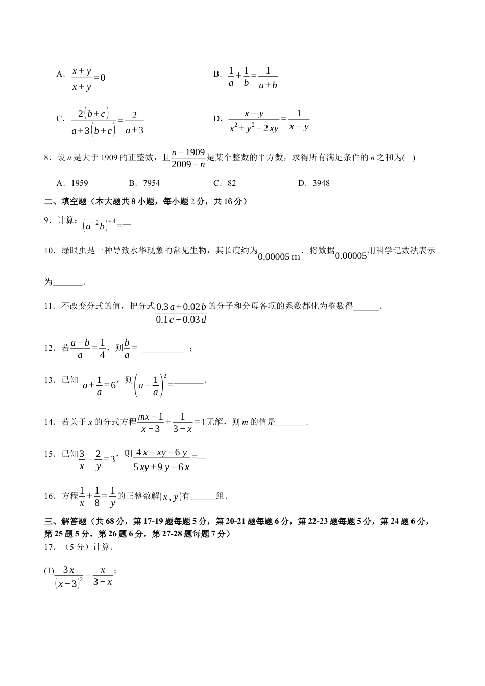 八年级数学上册（北京版）单元知识复习-第十章 分式（单元重点综合测试）（学生版）.docx_第2页