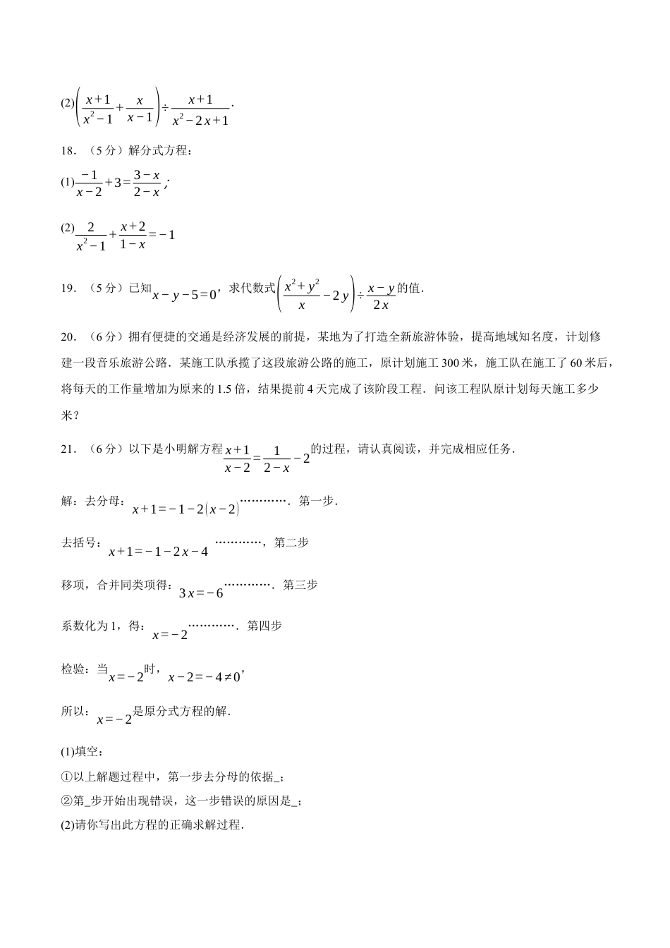 八年级数学上册（北京版）单元知识复习-第十章 分式（单元重点综合测试）（学生版）.docx_第3页