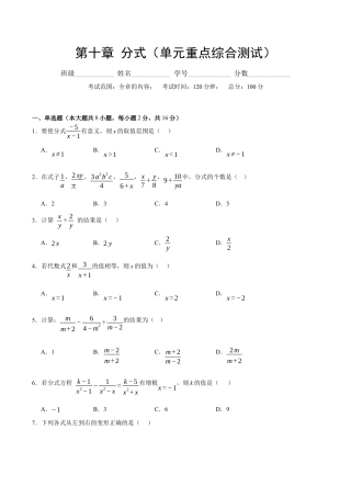 八年级数学上册（北京版）单元知识复习-第十章 分式（单元重点综合测试）（学生版）.docx