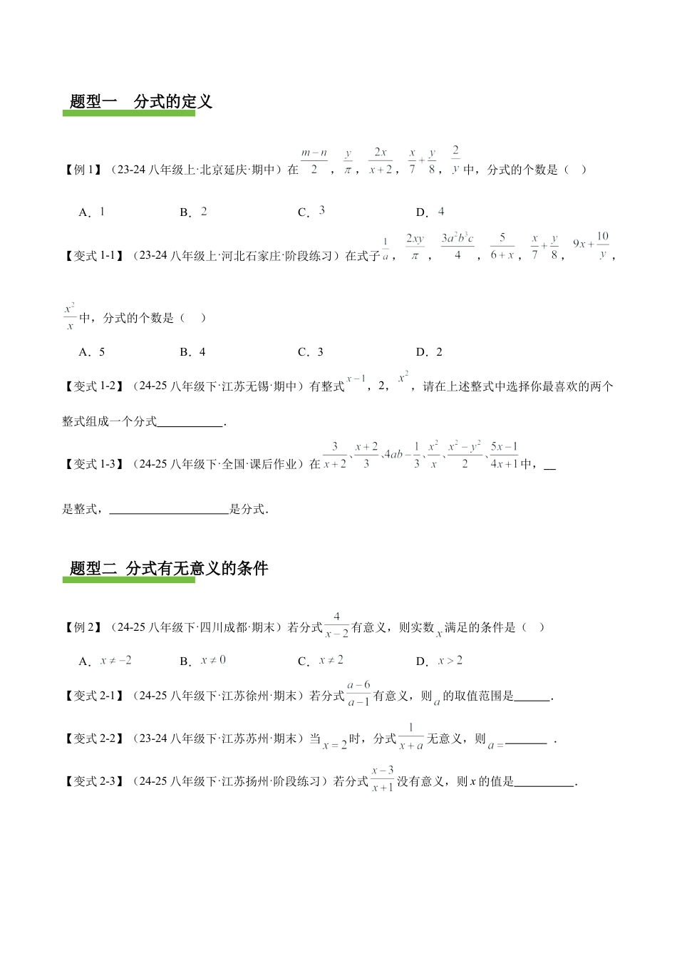 八年级数学上册（北京版）单元知识复习-第十章 分式（复习讲义）（学生版）.docx_第3页