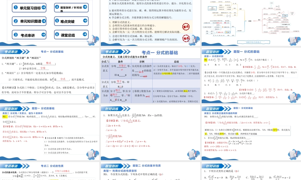 八年级数学上册（北京版）单元知识复习-第十章 分式（复习课件）.pptx