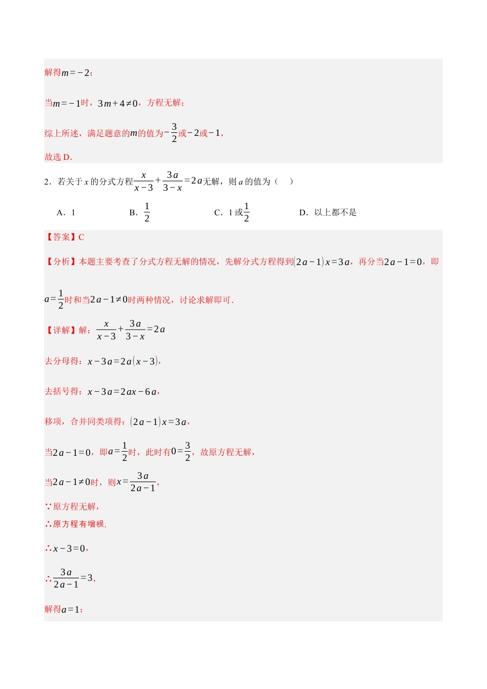 八年级数学上册（北京版）单元知识复习-第十章 分式（压轴专练）（八大题型40道）（教师版）.docx_第2页