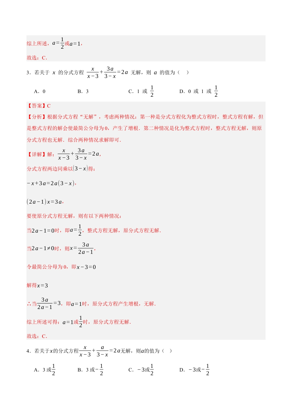 八年级数学上册（北京版）单元知识复习-第十章 分式（压轴专练）（八大题型40道）（教师版）.docx_第3页