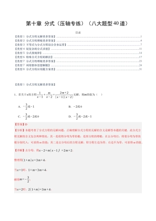 八年级数学上册（北京版）单元知识复习-第十章 分式（压轴专练）（八大题型40道）（教师版）.docx
