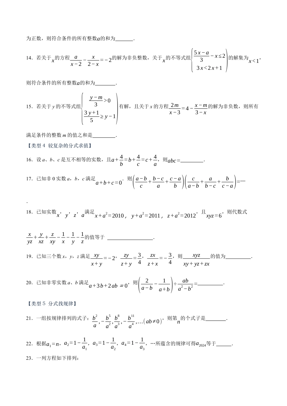 八年级数学上册（北京版）单元知识复习-第十章 分式（压轴专练）（八大题型40道）（学生版）.docx_第3页