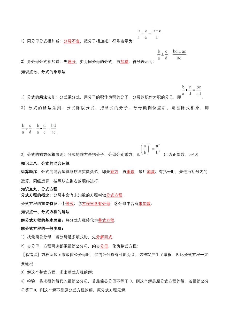 八年级数学上册（北京版）单元知识复习-第十章 分式（知识清单）（答案版）.docx_第3页