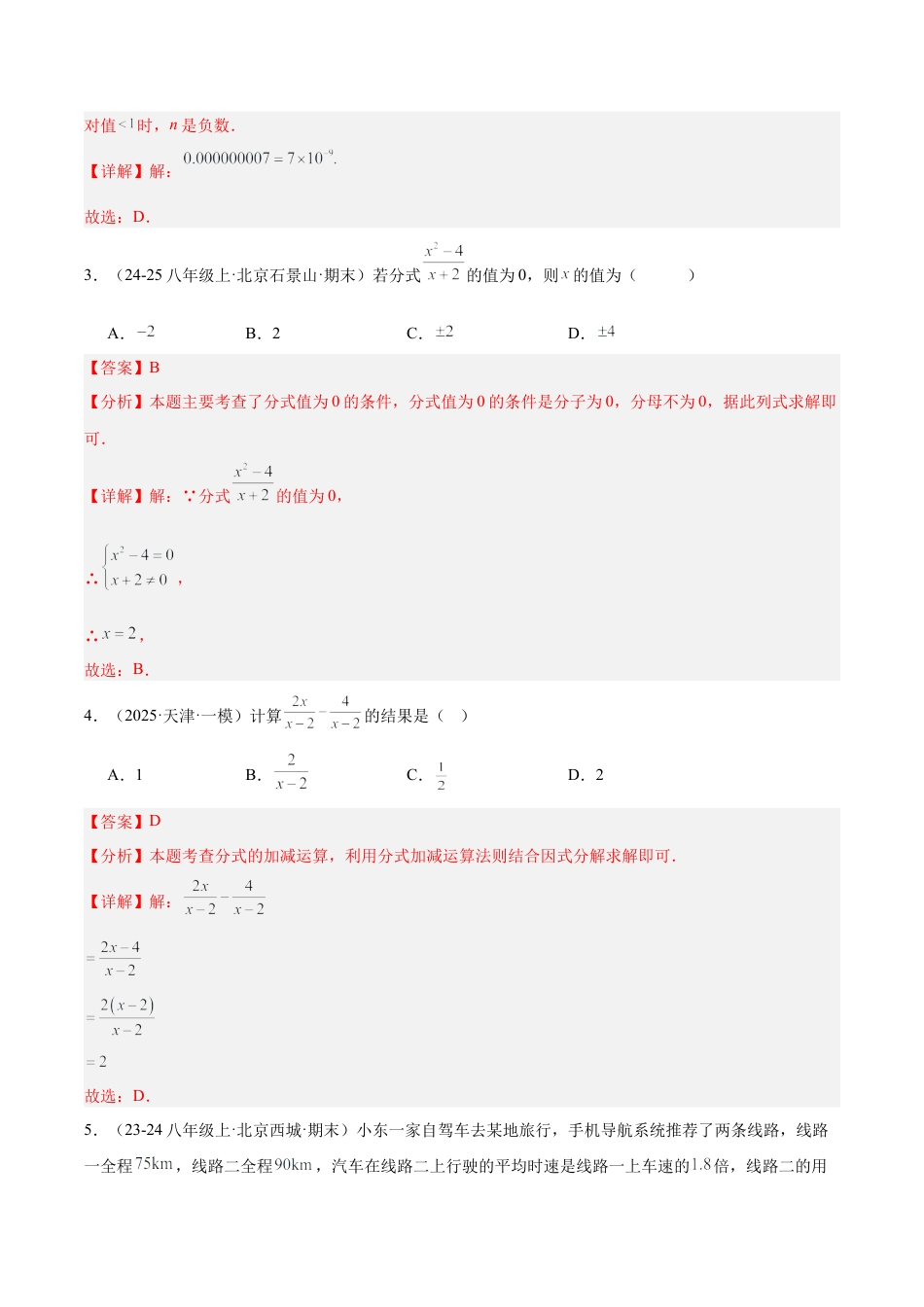 八年级数学上册（北京版）单元知识复习-第十章 分式测试·提升卷（教师版）.docx_第2页