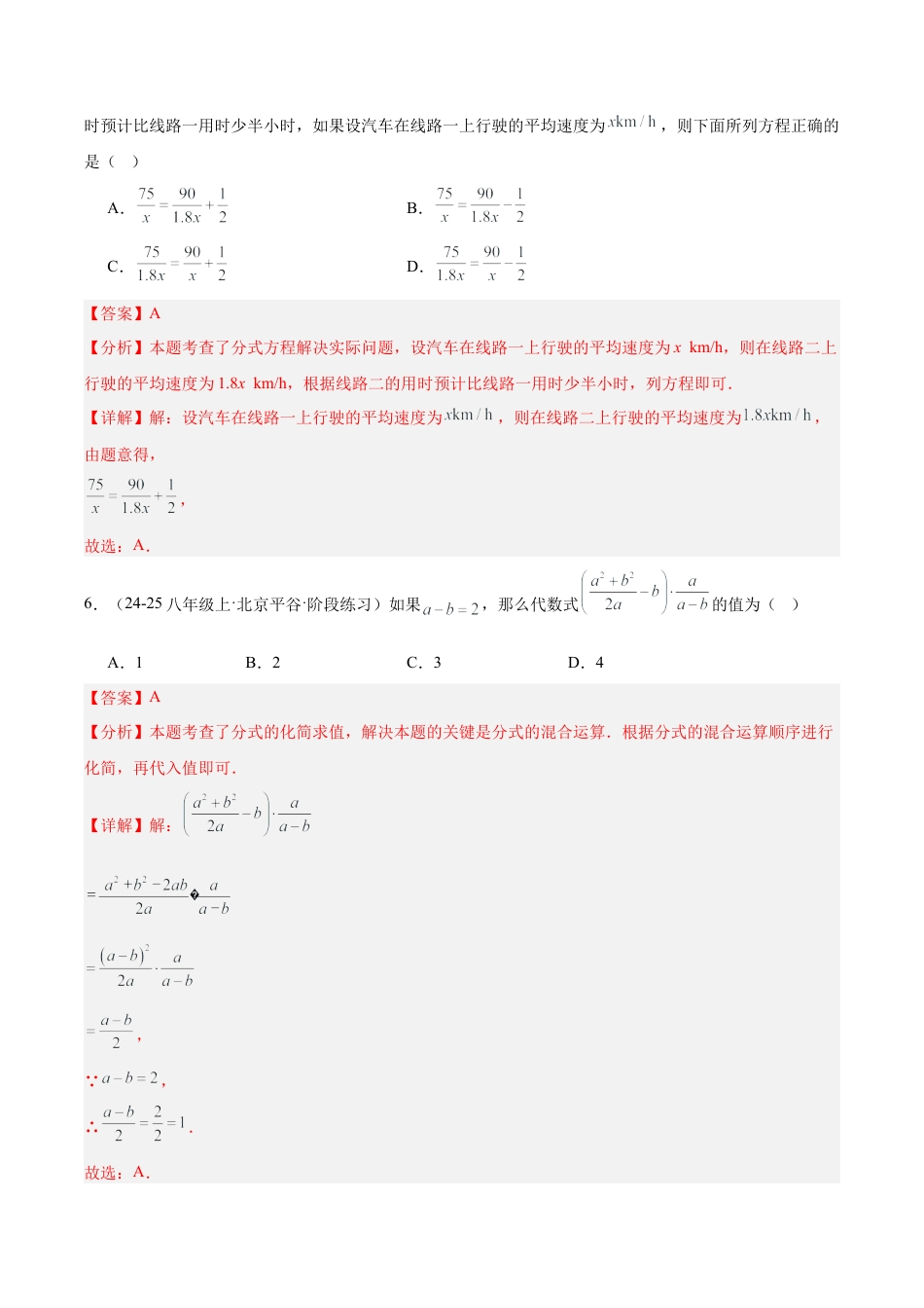 八年级数学上册（北京版）单元知识复习-第十章 分式测试·提升卷（教师版）.docx_第3页