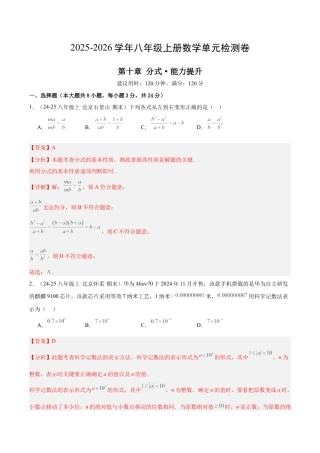 八年级数学上册（北京版）单元知识复习-第十章 分式测试·提升卷（教师版）.docx