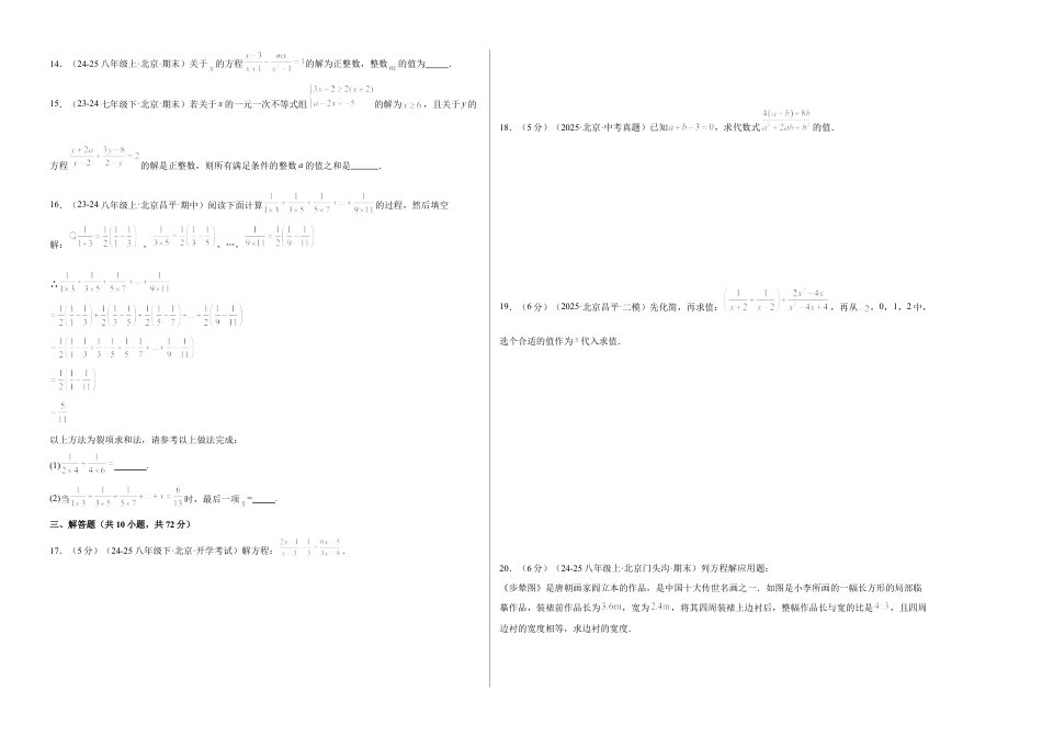 八年级数学上册（北京版）单元知识复习-第十章 分式测试·提升卷（考试版A3）.docx_第2页