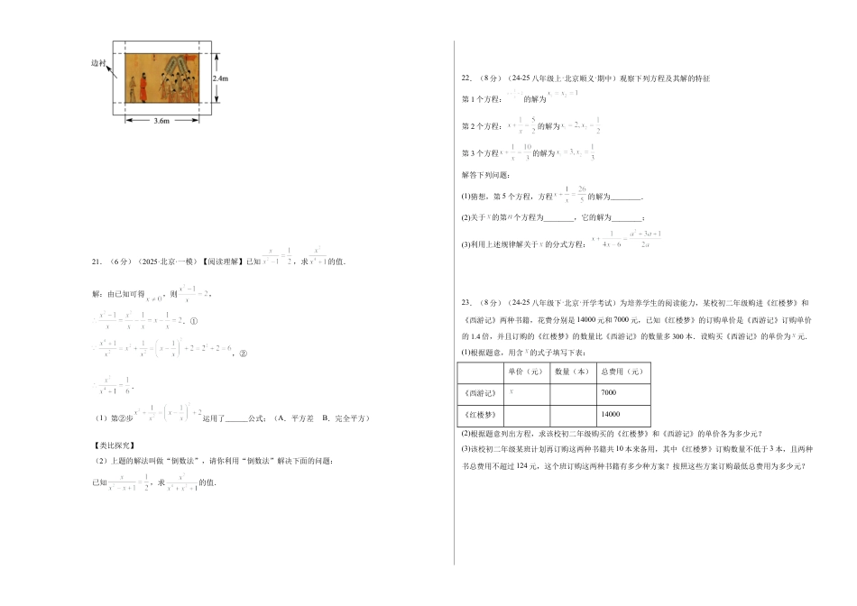 八年级数学上册（北京版）单元知识复习-第十章 分式测试·提升卷（考试版A3）.docx_第3页