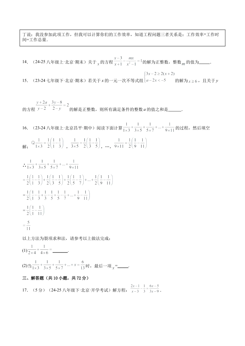 八年级数学上册（北京版）单元知识复习-第十章 分式测试·提升卷（考试版A4）.docx_第3页