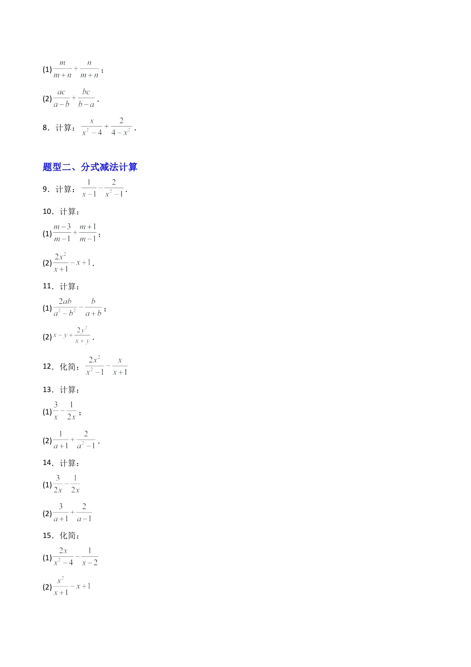 八年级数学上册（北京版）单元知识复习-专题01 分式96道计算题强化练习12大题型（专项训练）（学生版）.docx_第2页
