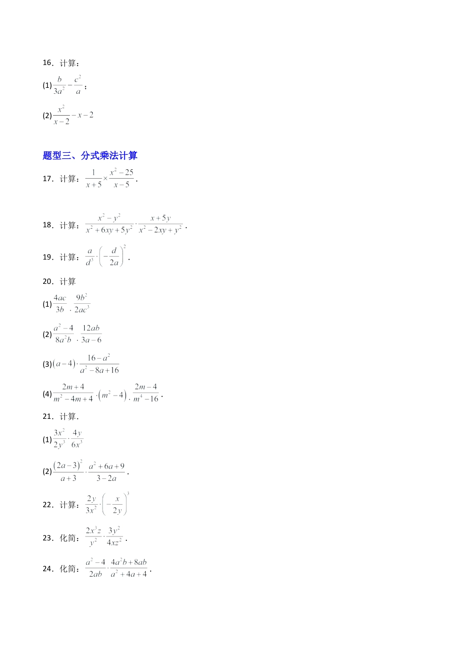 八年级数学上册（北京版）单元知识复习-专题01 分式96道计算题强化练习12大题型（专项训练）（学生版）.docx_第3页