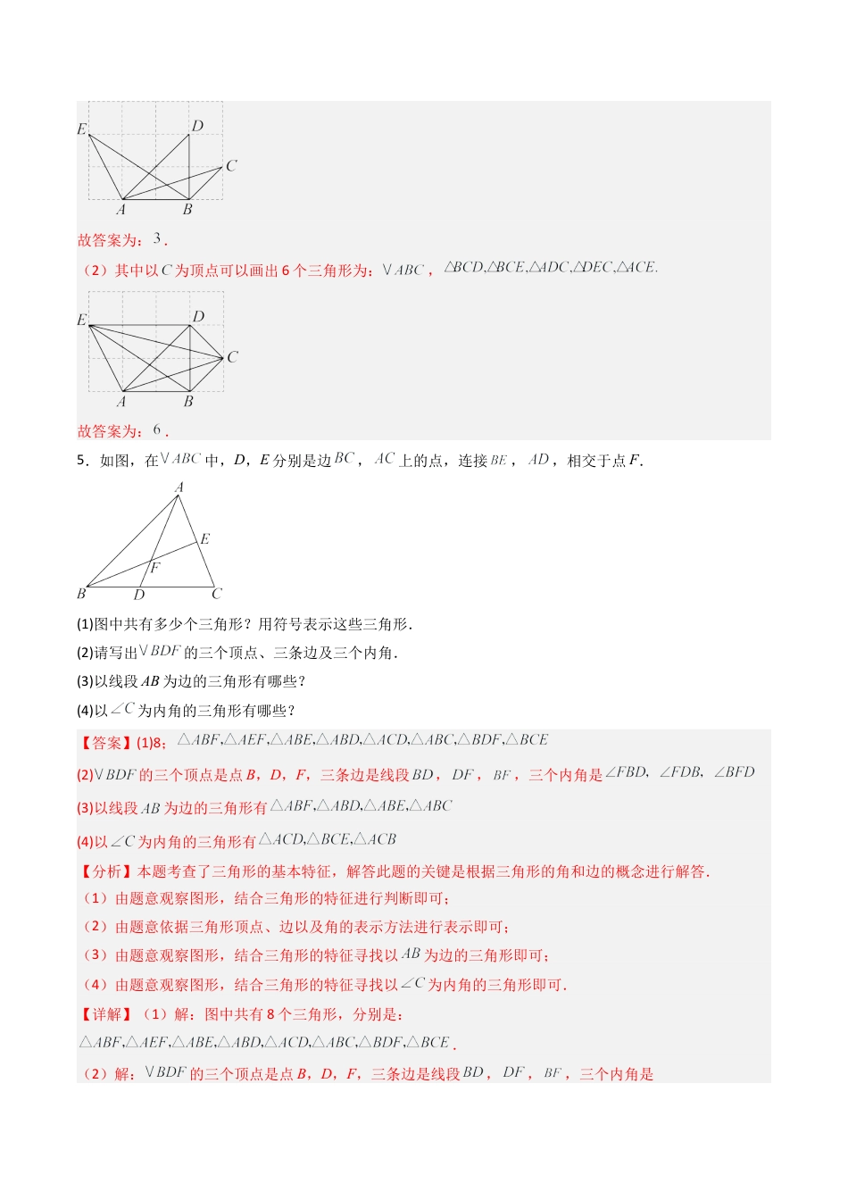 八年级数学上册（北京版）单元知识复习-专题01 三角形相关重要题型专训10大题型（专项训练）（教师版）.docx_第3页