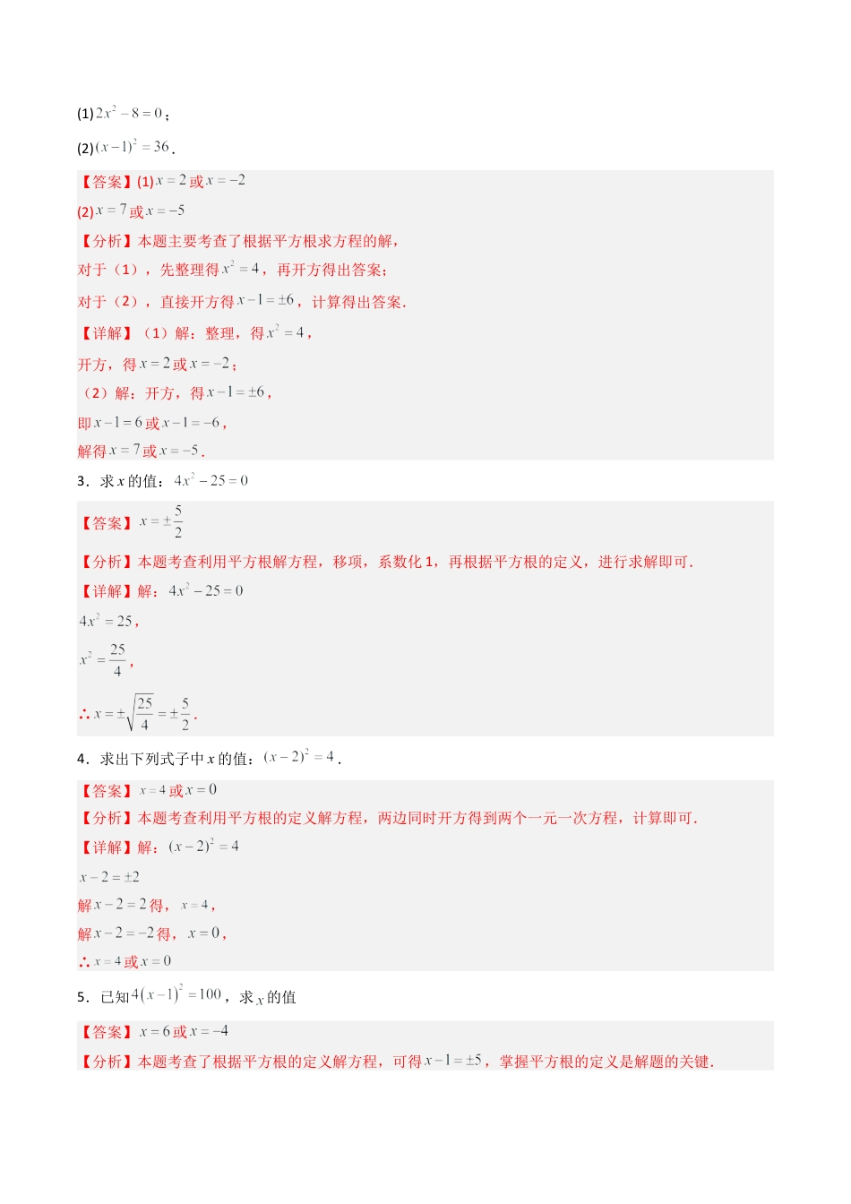 八年级数学上册（北京版）单元知识复习-专题01 实数和二次根式100道计算题强化练习（专项训练）（教师版）.docx_第2页