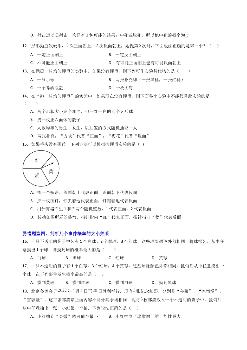 八年级数学上册（北京版）单元知识复习-专题01 事件与可能性章末易错压轴题型（专项训练）（学生版）.docx_第3页