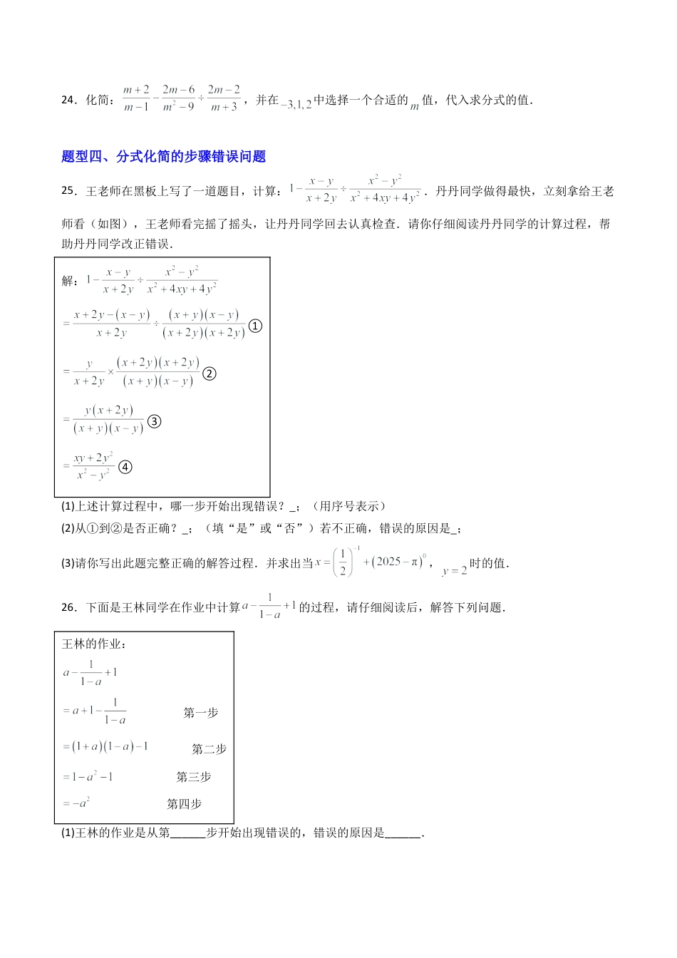 八年级数学上册（北京版）单元知识复习-专题02 分式的化简求值强化练习（专项训练）（学生版）.docx_第3页