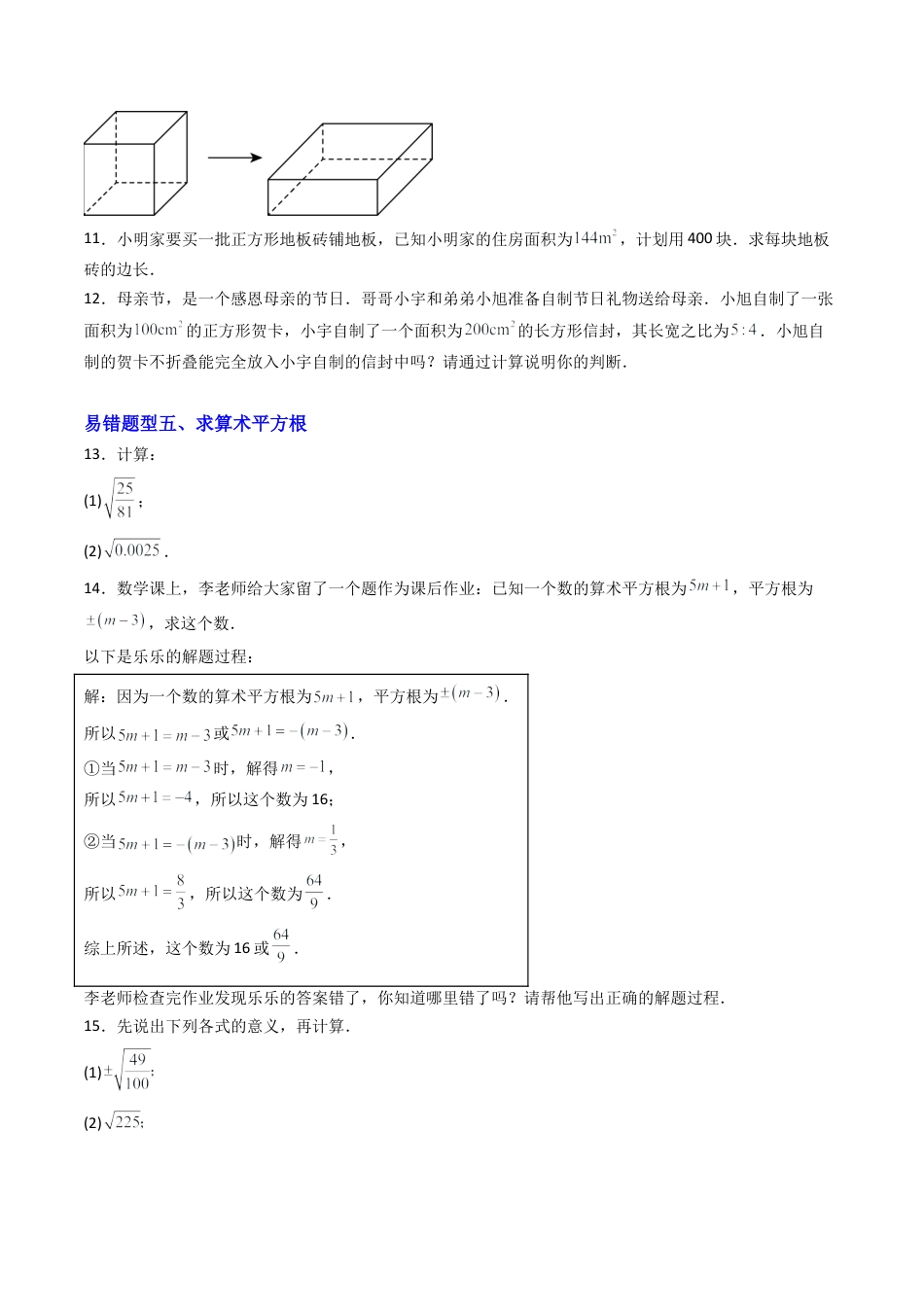 八年级数学上册（北京版）单元知识复习-专题02 实数和二次根式章末易错考点题型（专项训练）（学生版）.docx_第3页