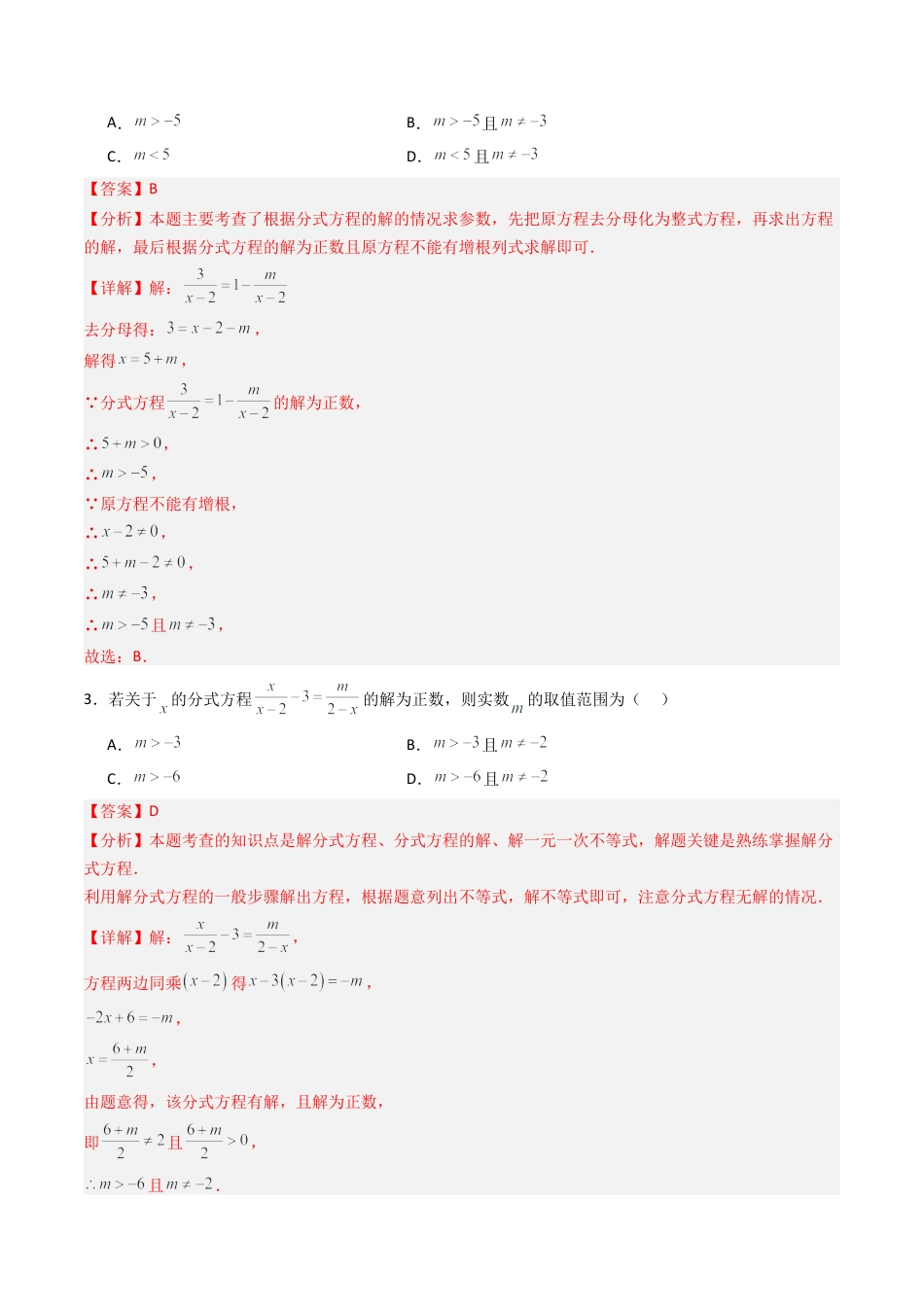 八年级数学上册（北京版）单元知识复习-专题03 分式方程解的情况、增根与无解问题强化练习（专项训练）（教师版）.docx_第2页