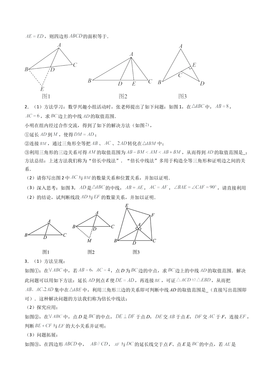 八年级数学上册（北京版）单元知识复习-专题03 全等三角形常见辅助线添加6大题型（专项训练）（学生版）.docx_第2页