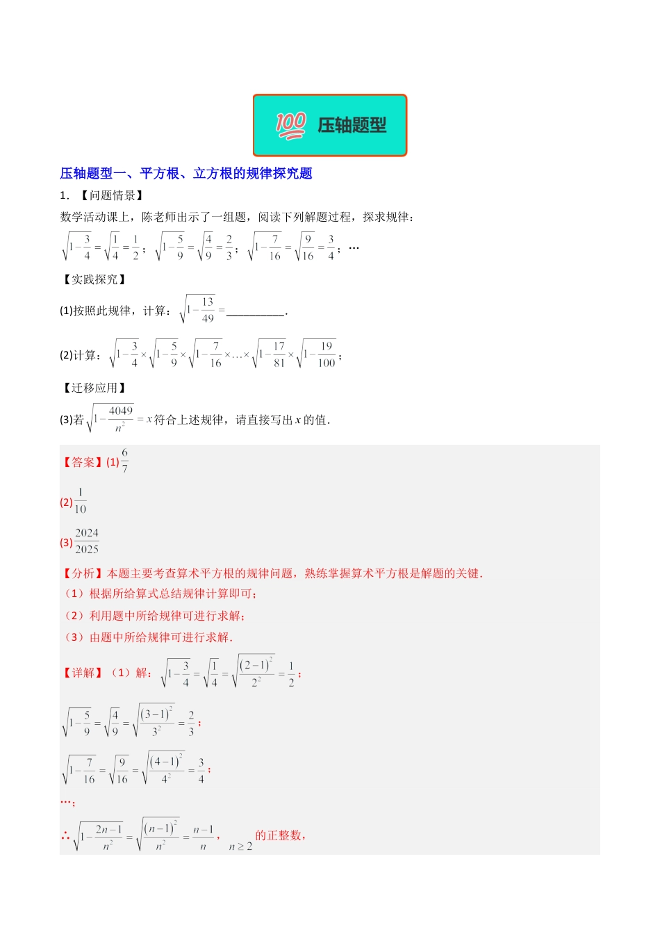 八年级数学上册（北京版）单元知识复习-专题03 实数和二次根式章末压轴满分题型（专项训练）（教师版）.docx_第2页