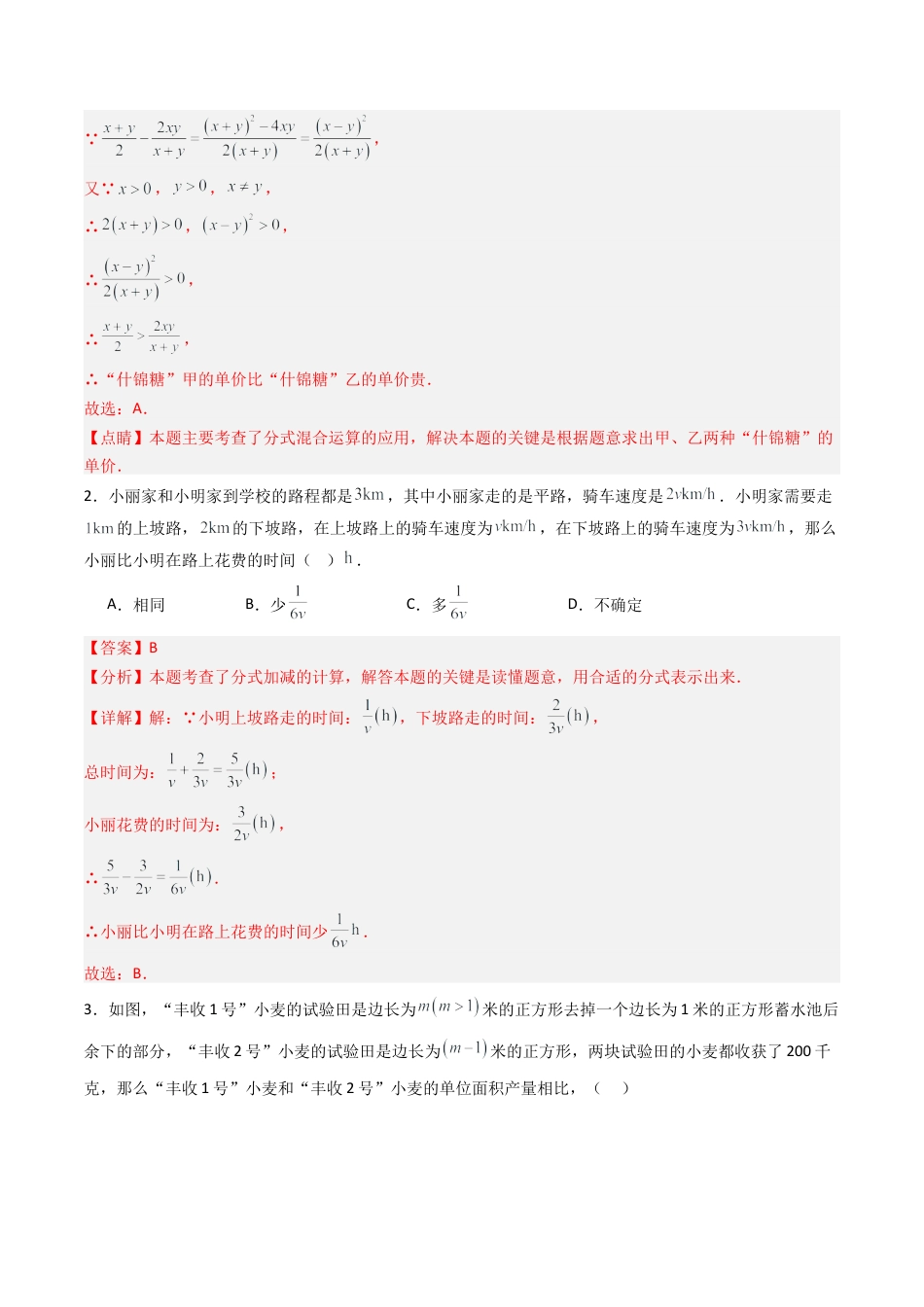八年级数学上册（北京版）单元知识复习-专题04 分式与分式方程的实际应用问题（专项训练）（教师版）.docx_第2页