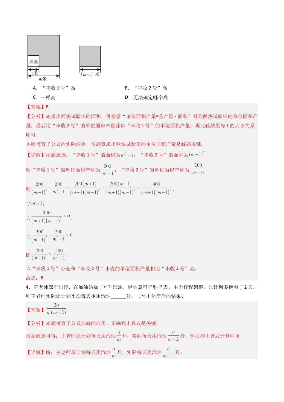 八年级数学上册（北京版）单元知识复习-专题04 分式与分式方程的实际应用问题（专项训练）（教师版）.docx_第3页