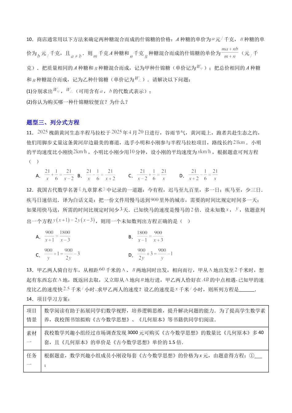 八年级数学上册（北京版）单元知识复习-专题04 分式与分式方程的实际应用问题（专项训练）（学生版）.docx_第3页